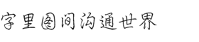 HY Xi Xing Kai Simplified Chinese J
